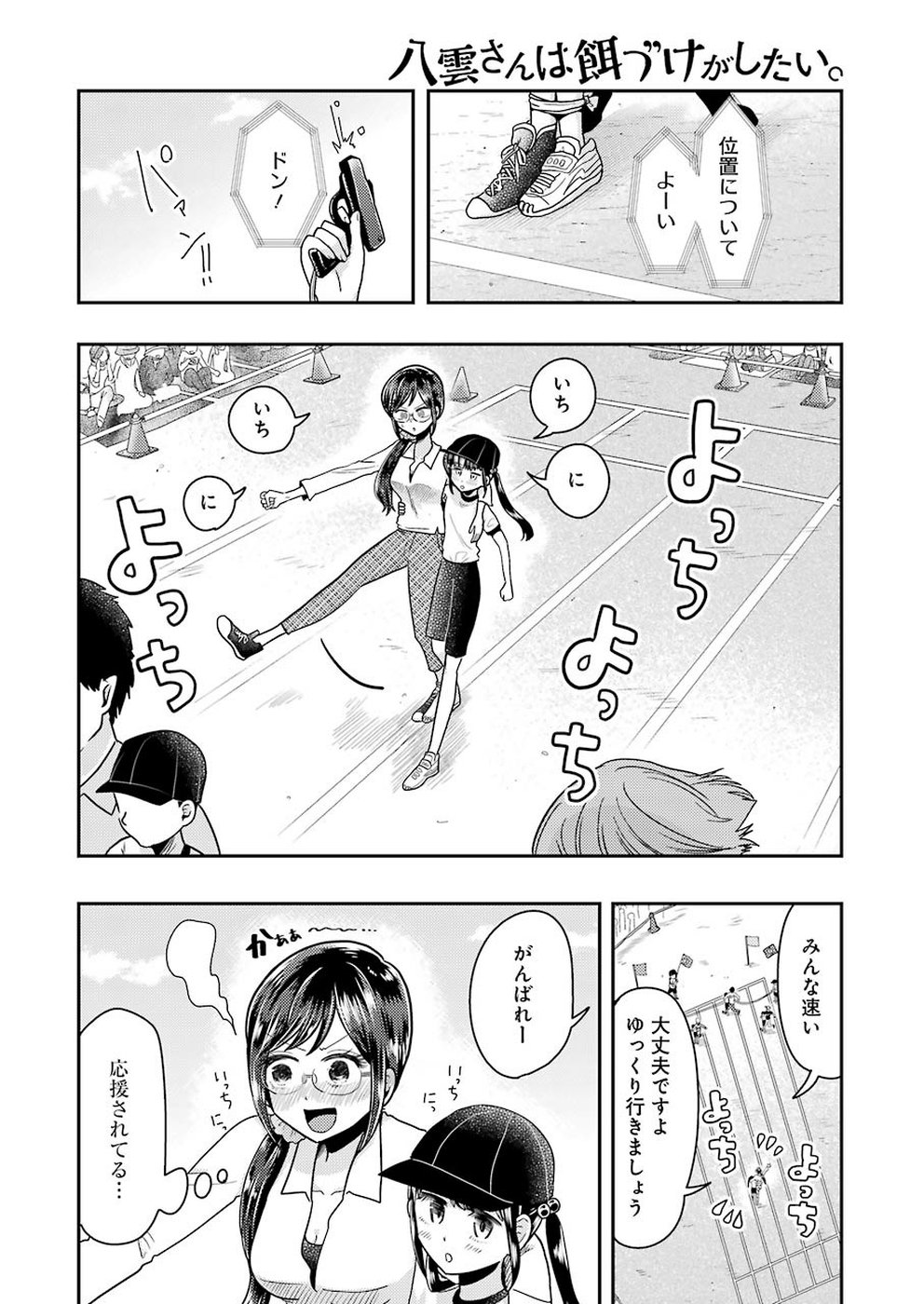 Yakumo-san wa Edzuke ga Shitai. Chapter 56 12ページ