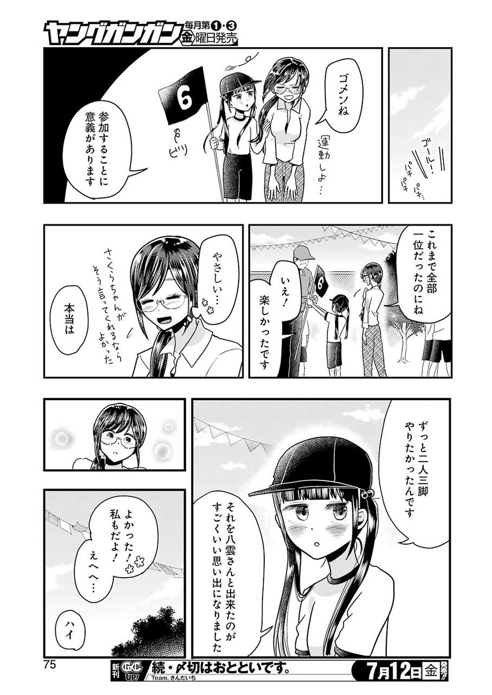 Yakumo-san wa Edzuke ga Shitai. Chapter 56 13ページ