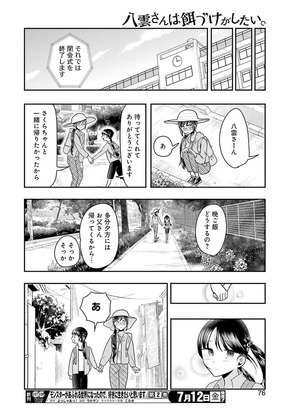 Yakumo-san wa Edzuke ga Shitai. Chapter 56 14ページ