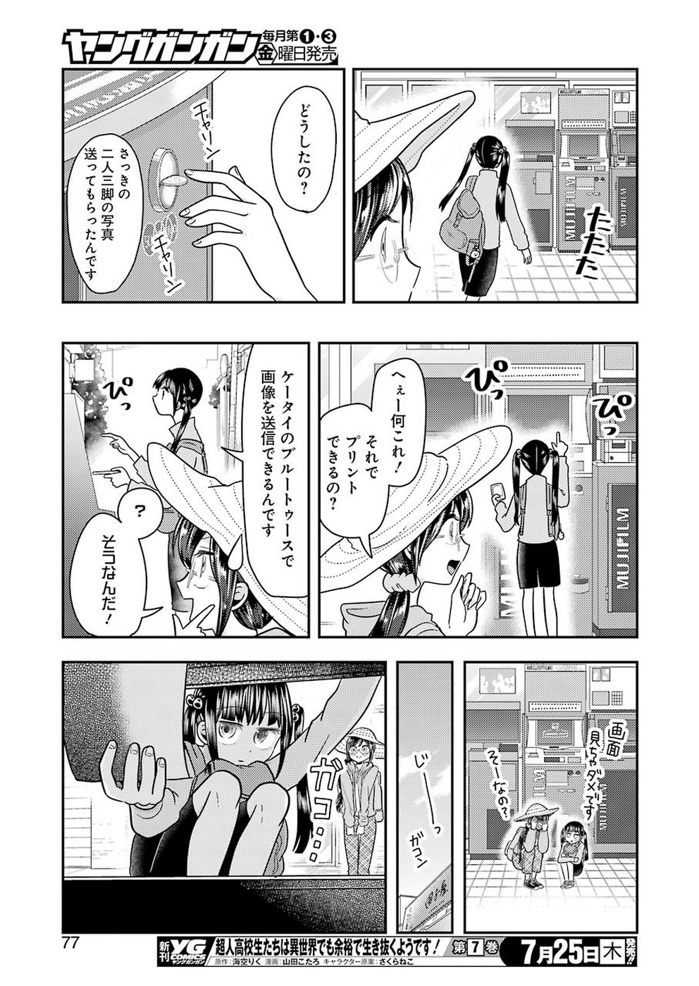 Yakumo-san wa Edzuke ga Shitai. Chapter 56 15ページ