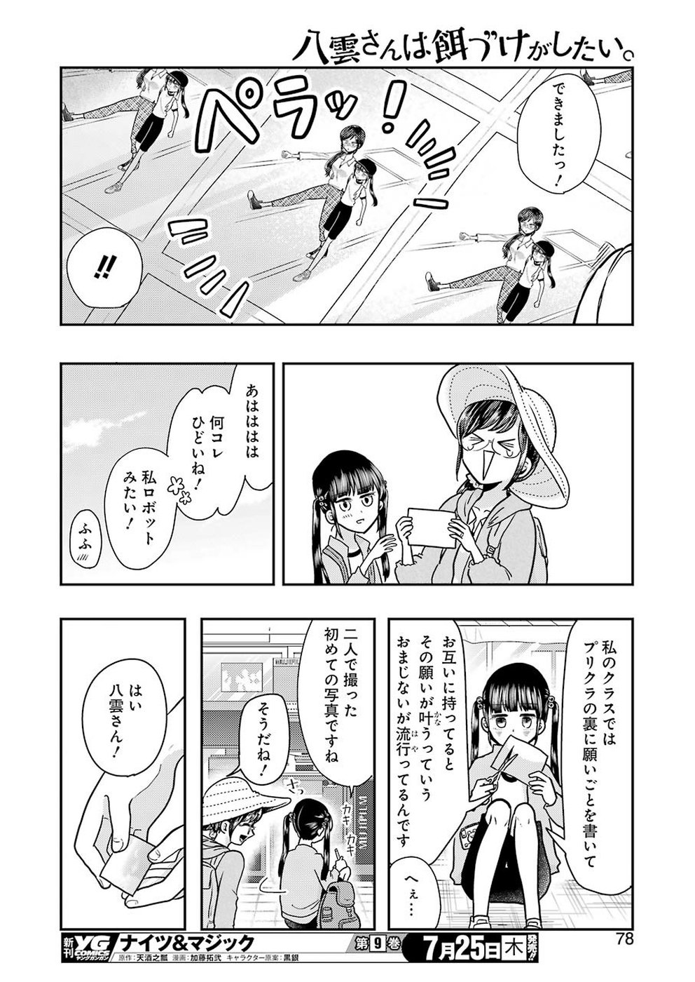 Yakumo-san wa Edzuke ga Shitai. Chapter 56 16ページ