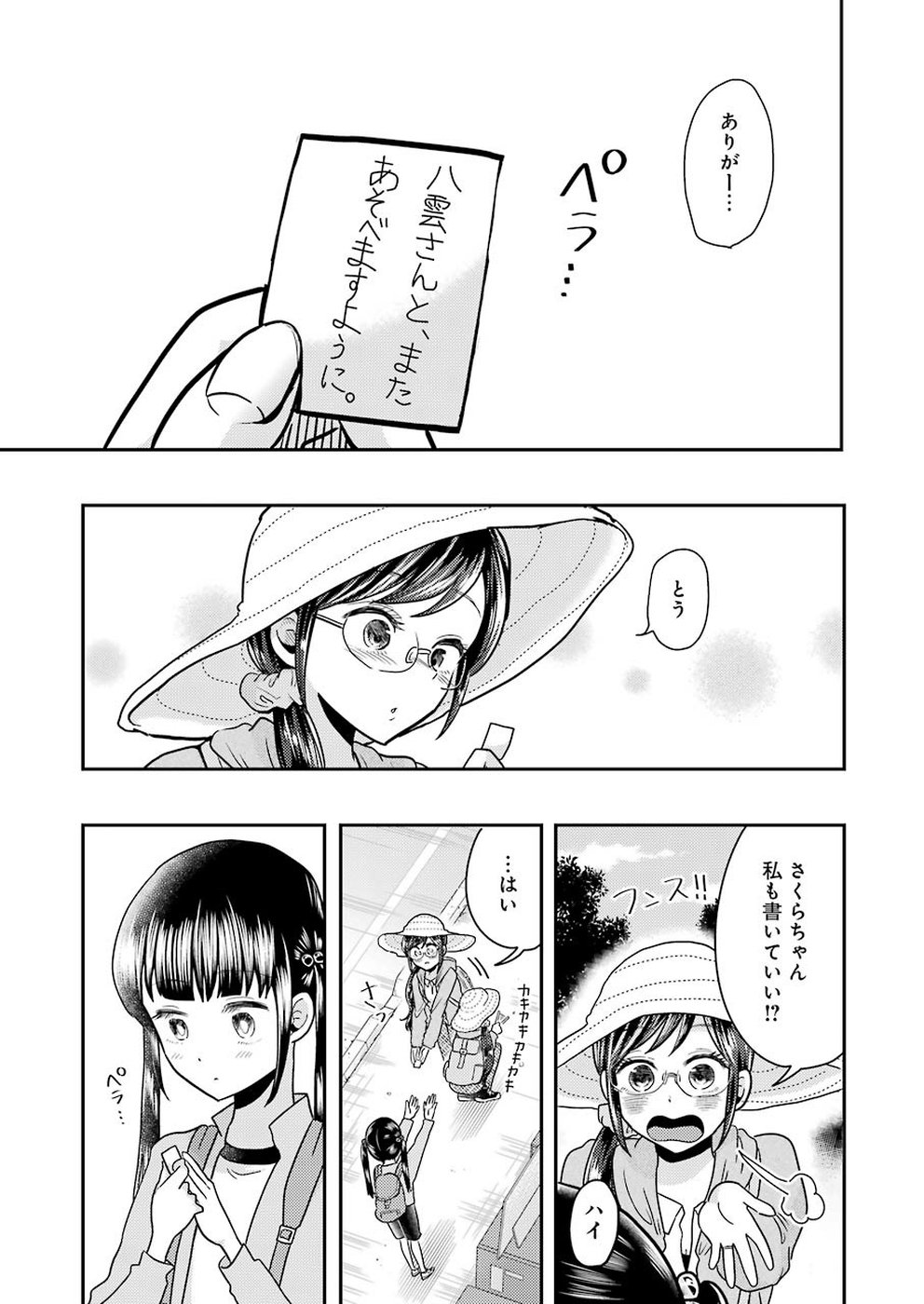 Yakumo-san wa Edzuke ga Shitai. Chapter 56 17ページ