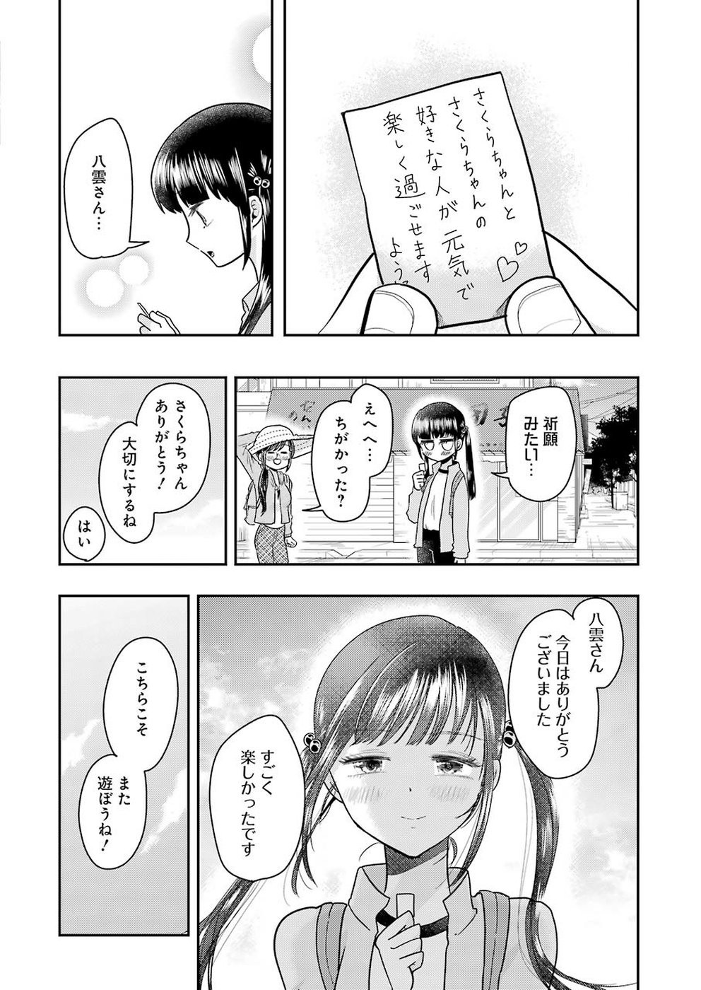 Yakumo-san wa Edzuke ga Shitai. Chapter 56 18ページ