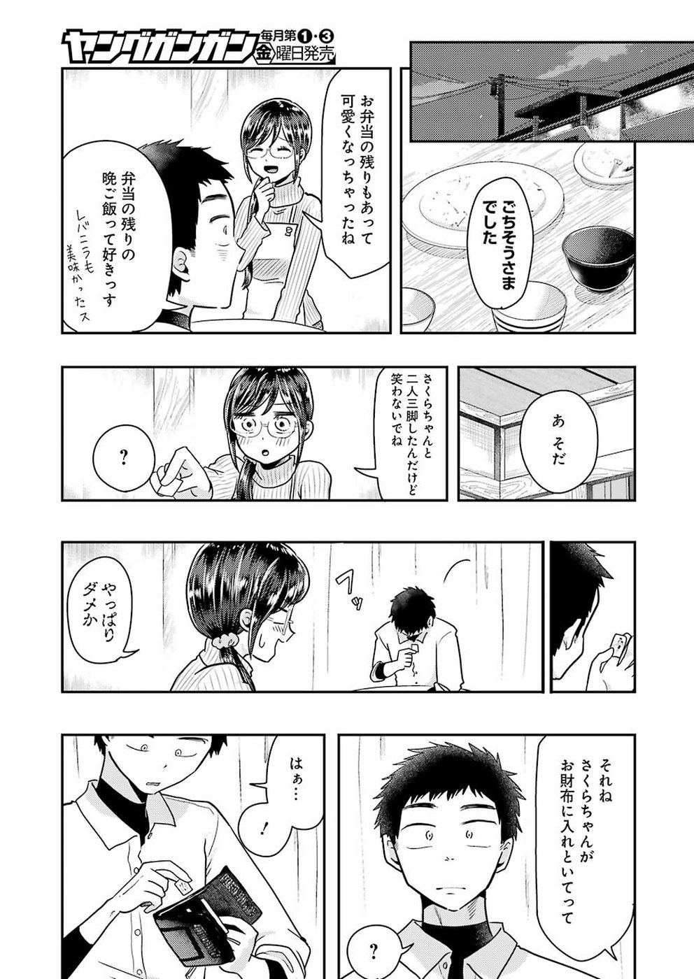 Yakumo-san wa Edzuke ga Shitai. Chapter 56 19ページ