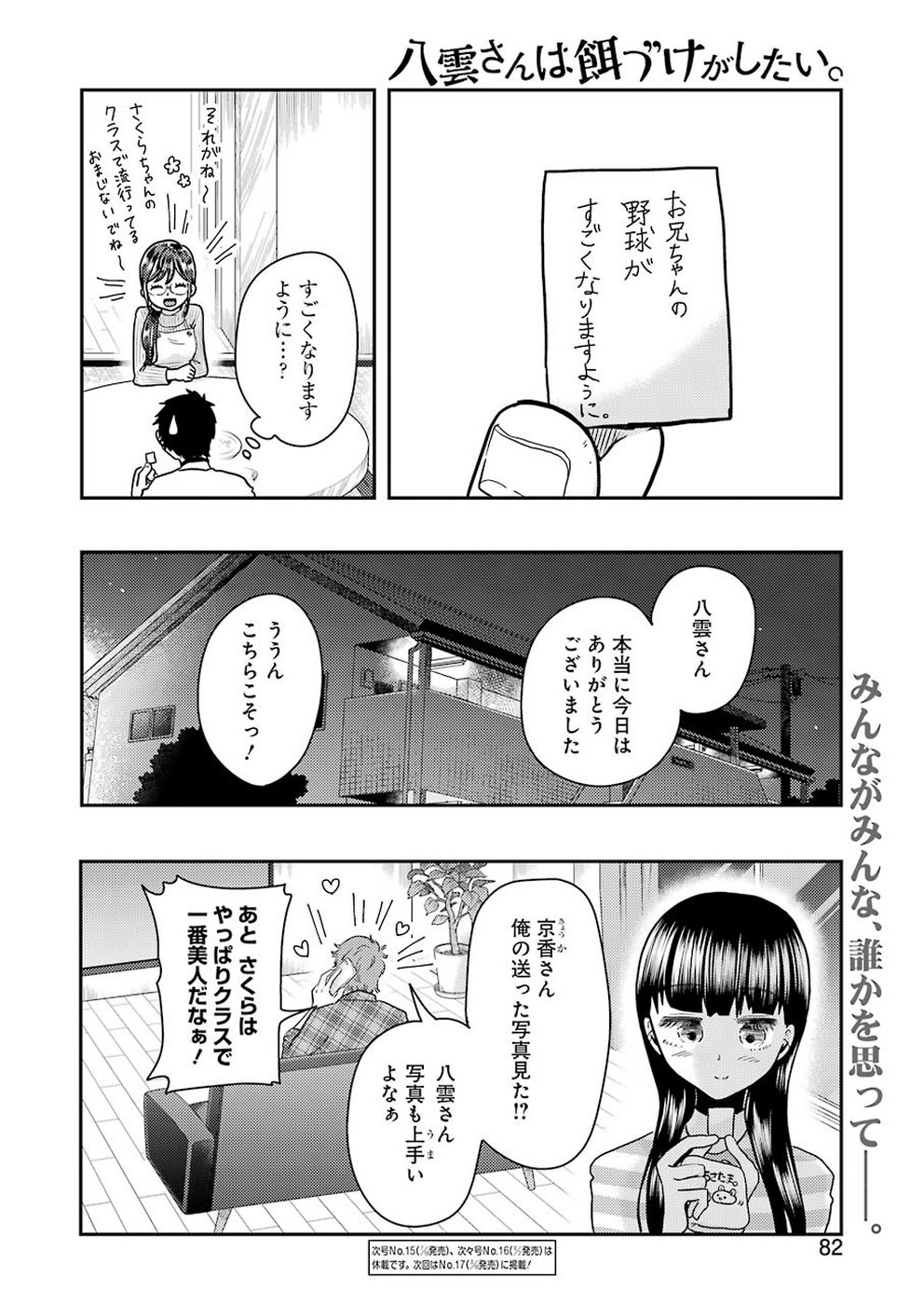 Yakumo-san wa Edzuke ga Shitai. Chapter 56 20ページ