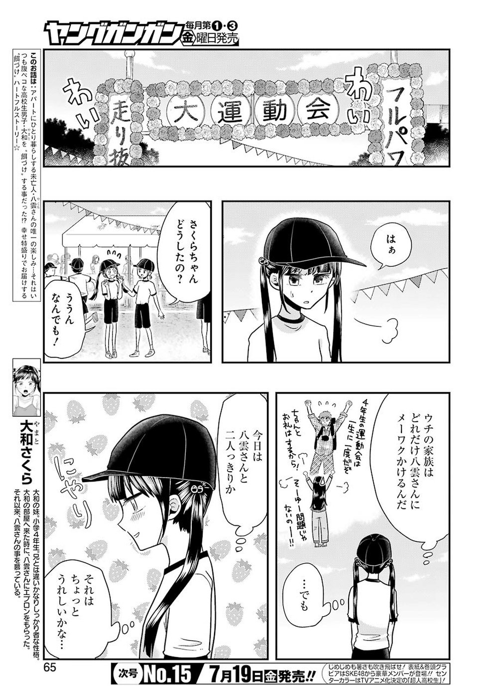 Yakumo-san wa Edzuke ga Shitai. Chapter 56 3ページ