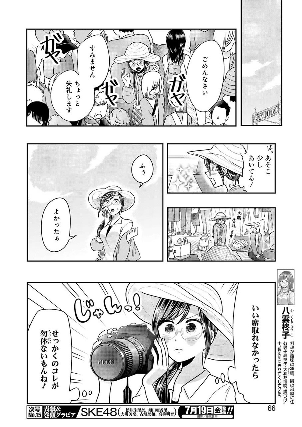 Yakumo-san wa Edzuke ga Shitai. Chapter 56 4ページ