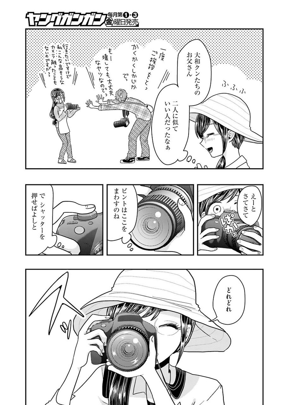 Yakumo-san wa Edzuke ga Shitai. Chapter 56 5ページ