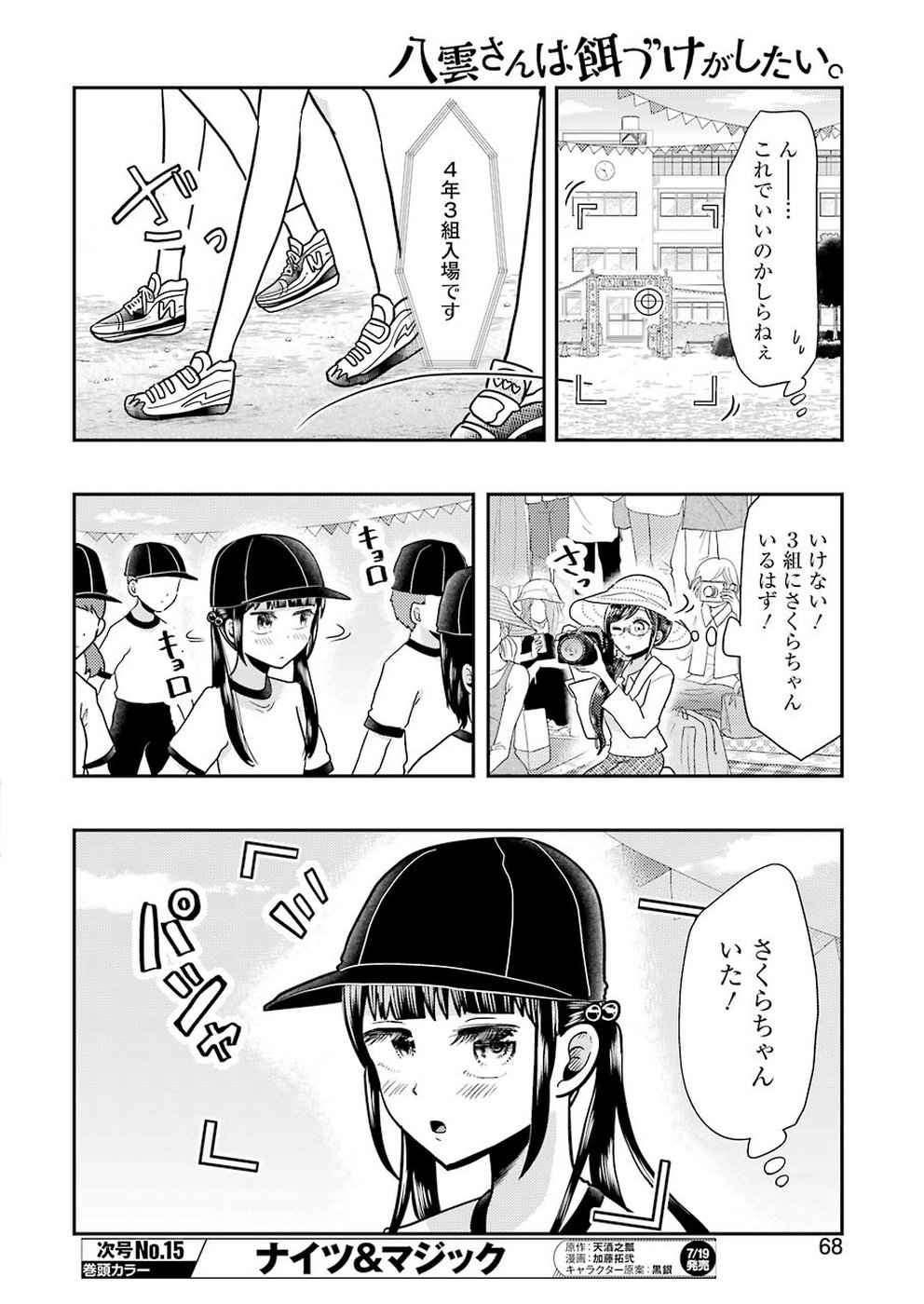 Yakumo-san wa Edzuke ga Shitai. Chapter 56 6ページ