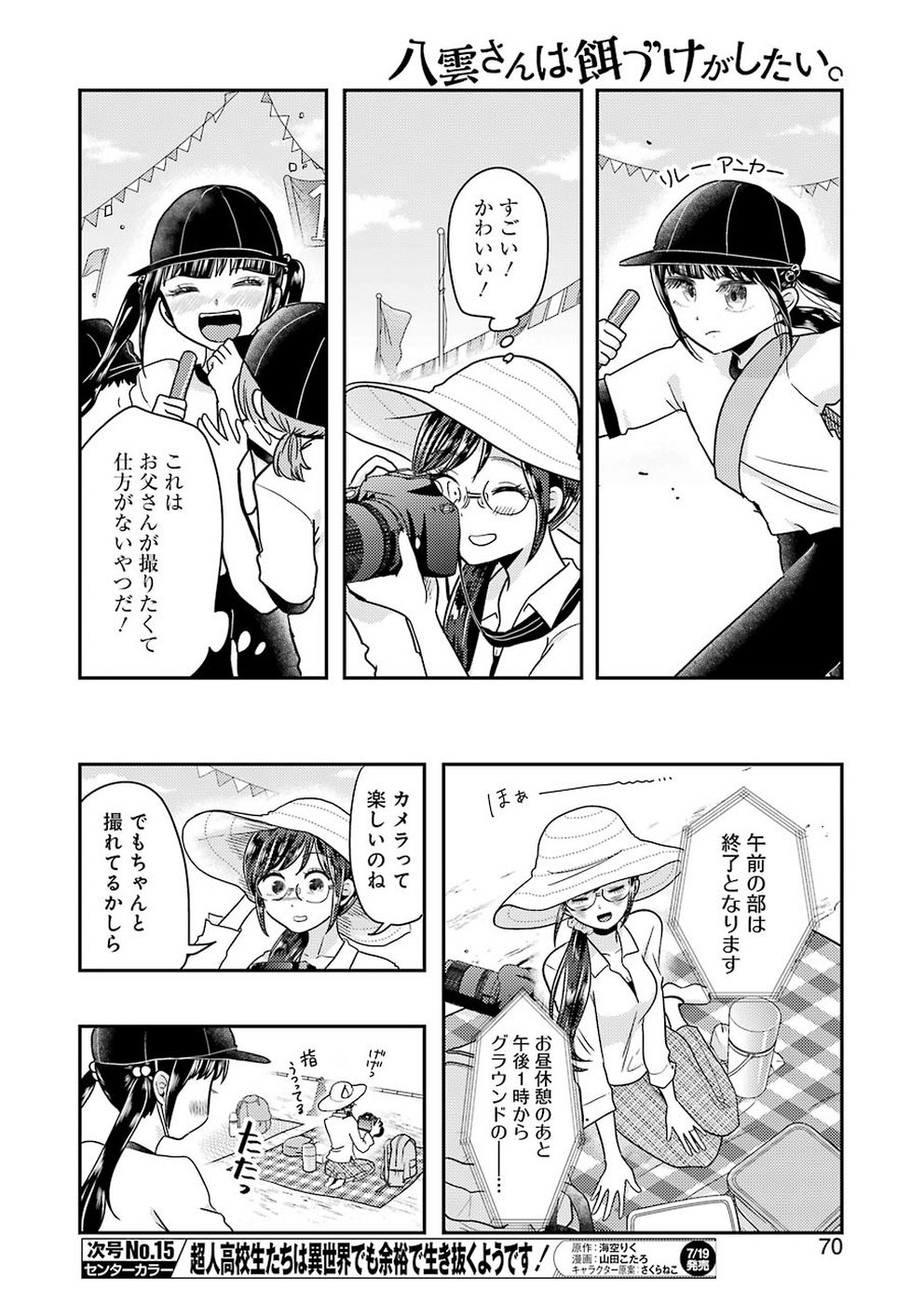 Yakumo-san wa Edzuke ga Shitai. Chapter 56 8ページ