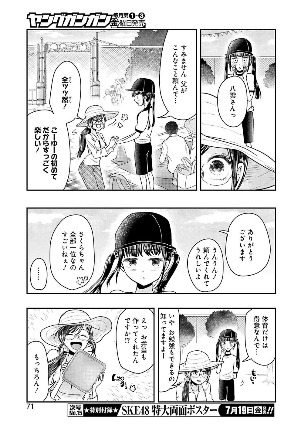 Yakumo-san wa Edzuke ga Shitai. Chapter 56 9ページ