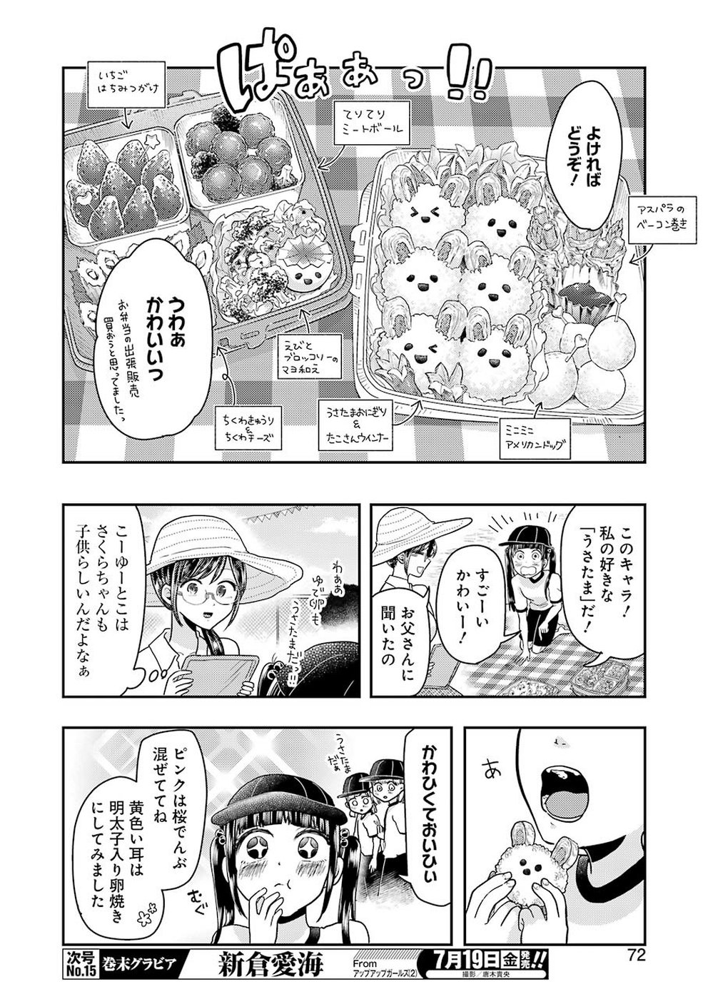 Yakumo-san wa Edzuke ga Shitai. Chapter 56 10ページ