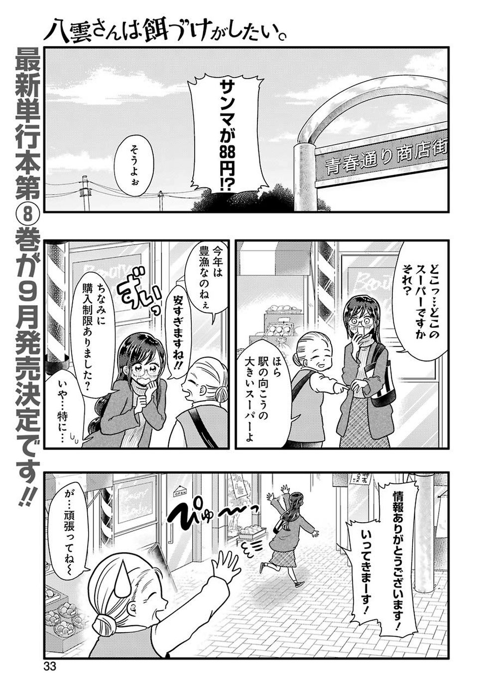 Yakumo-san wa Edzuke ga Shitai. Chapter 57 1ページ