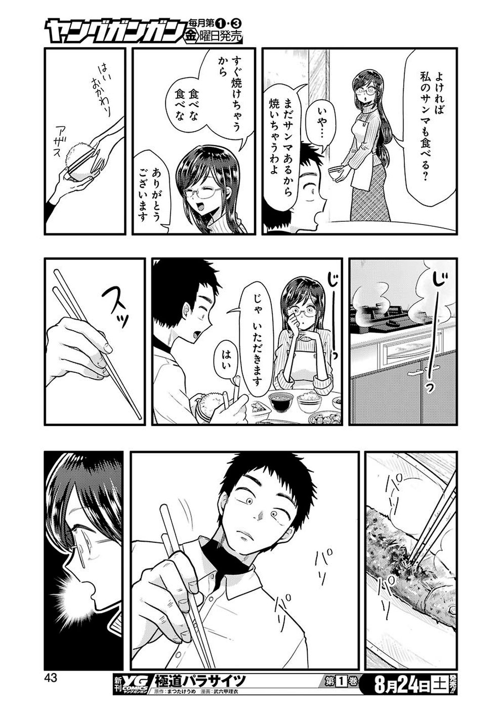 Yakumo-san wa Edzuke ga Shitai. Chapter 57 11ページ