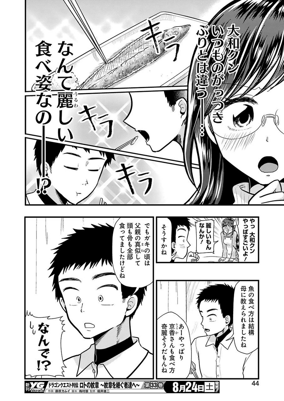 Yakumo-san wa Edzuke ga Shitai. Chapter 57 12ページ