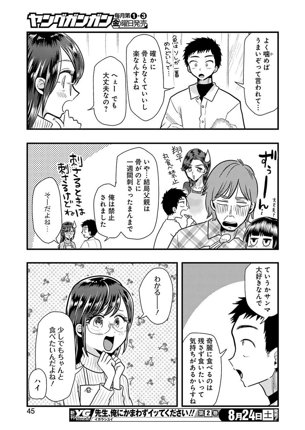 Yakumo-san wa Edzuke ga Shitai. Chapter 57 13ページ