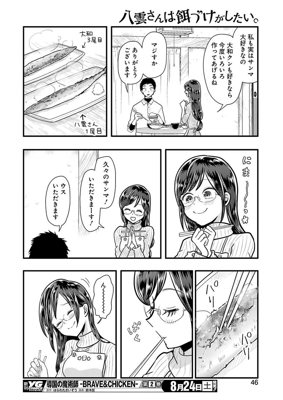 Yakumo-san wa Edzuke ga Shitai. Chapter 57 14ページ