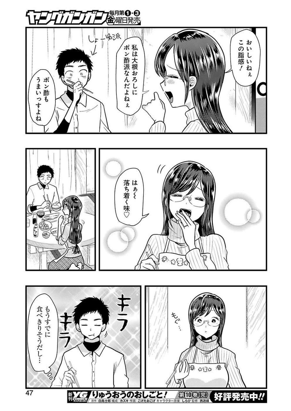 Yakumo-san wa Edzuke ga Shitai. Chapter 57 15ページ