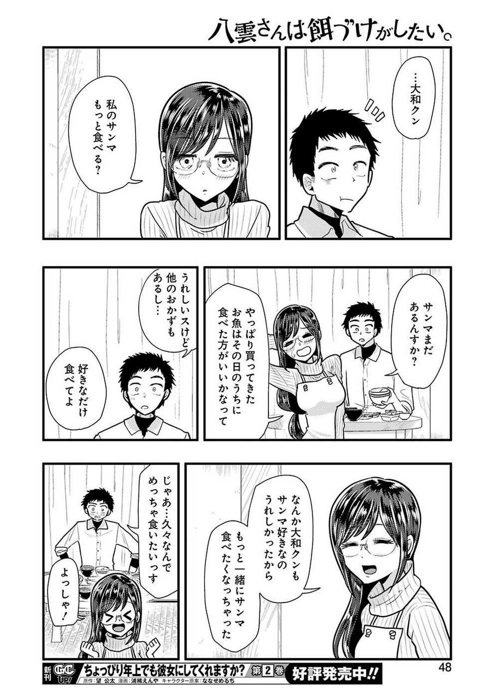 Yakumo-san wa Edzuke ga Shitai. Chapter 57 16ページ