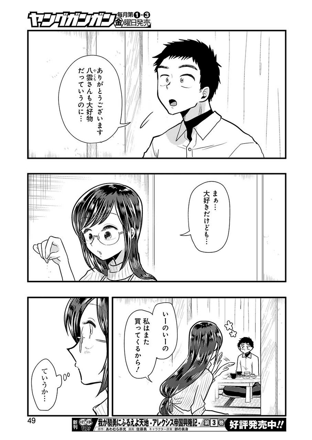 Yakumo-san wa Edzuke ga Shitai. Chapter 57 17ページ