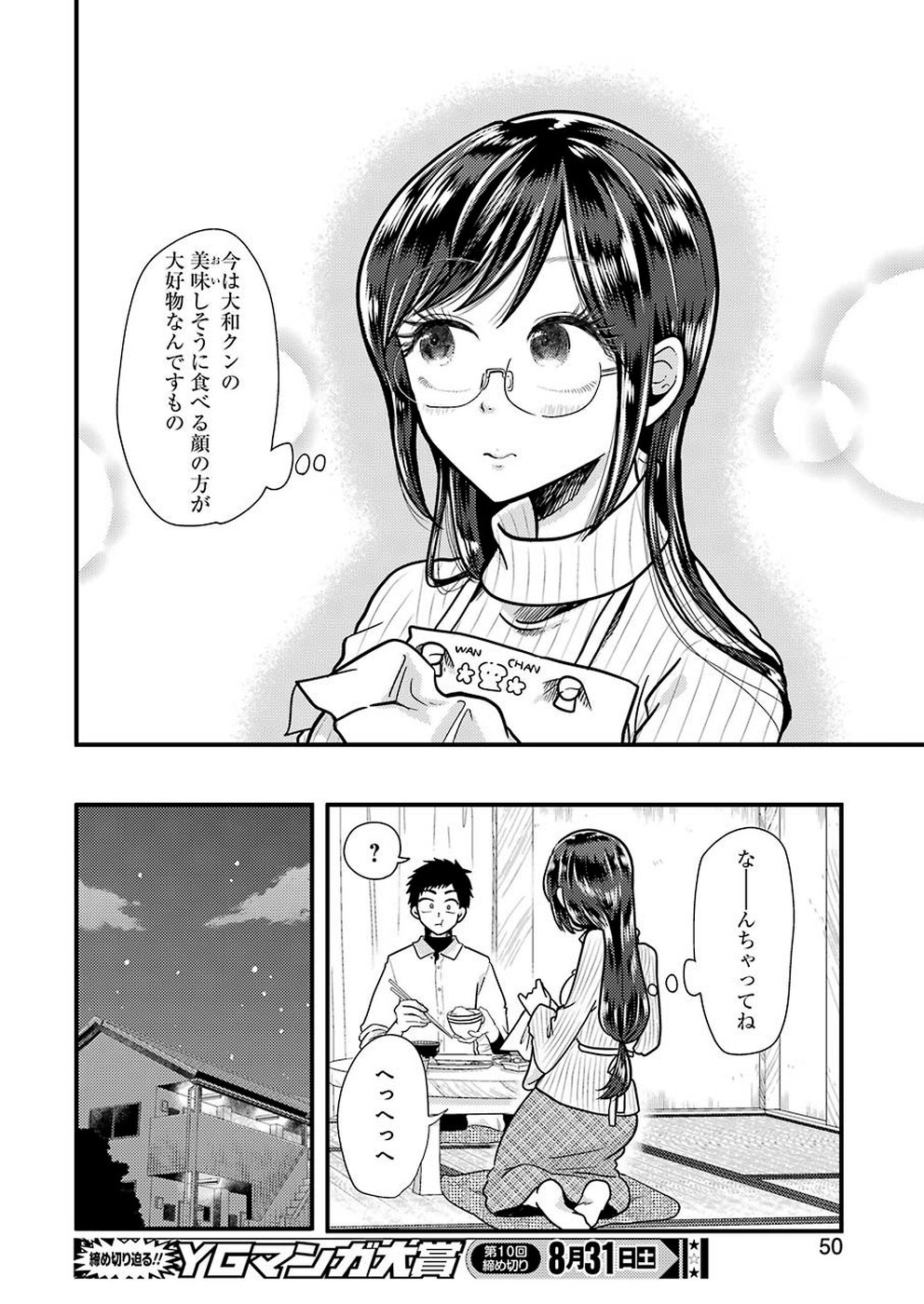 Yakumo-san wa Edzuke ga Shitai. Chapter 57 18ページ