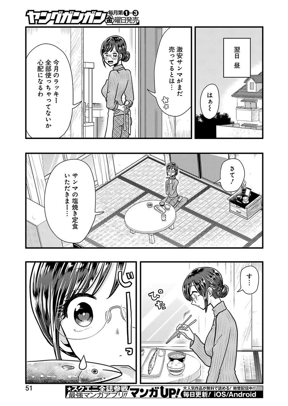 Yakumo-san wa Edzuke ga Shitai. Chapter 57 19ページ