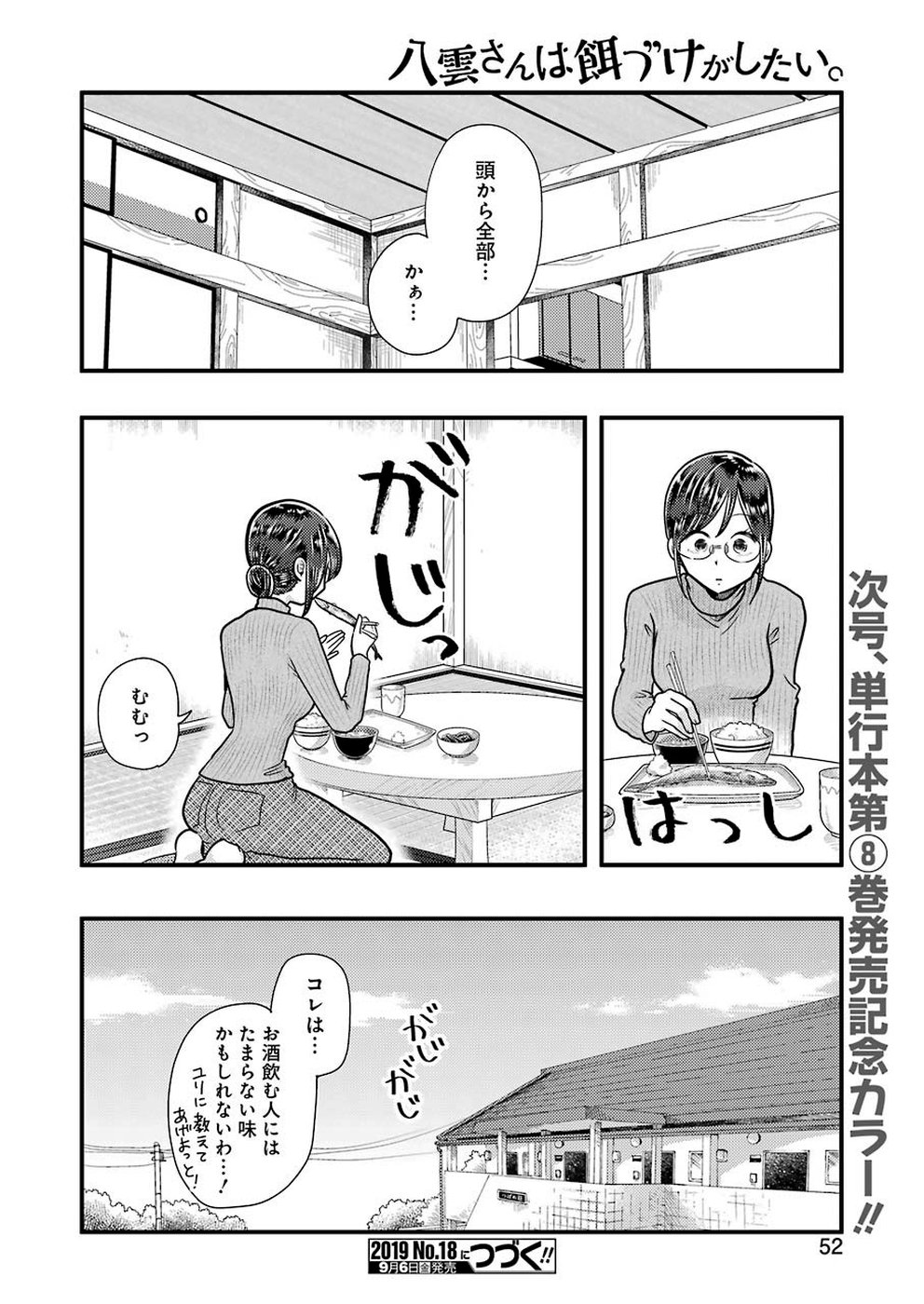 Yakumo-san wa Edzuke ga Shitai. Chapter 57 20ページ