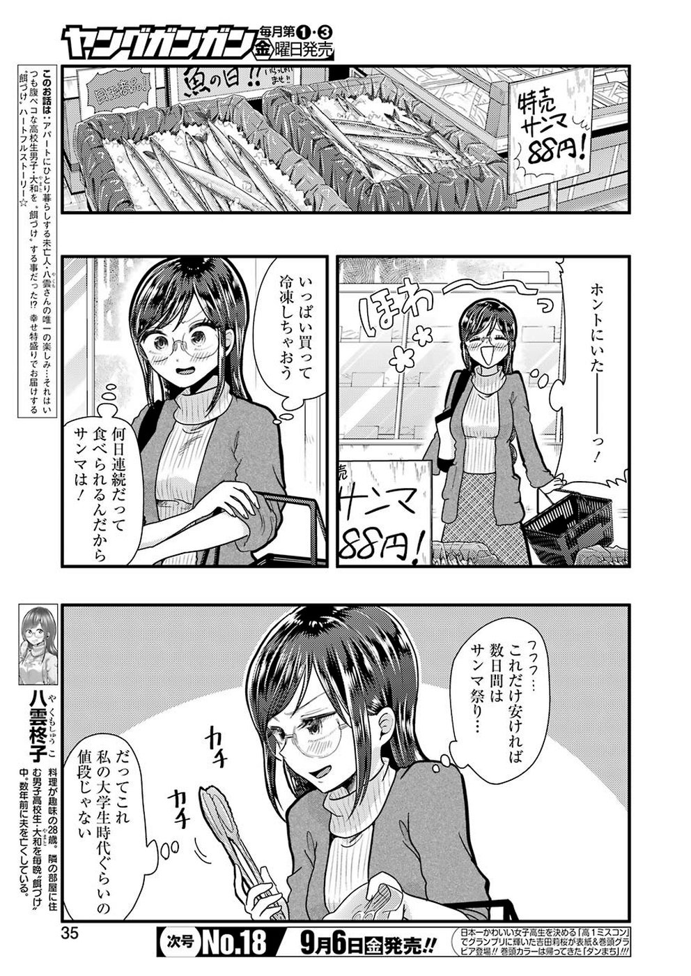 Yakumo-san wa Edzuke ga Shitai. Chapter 57 3ページ