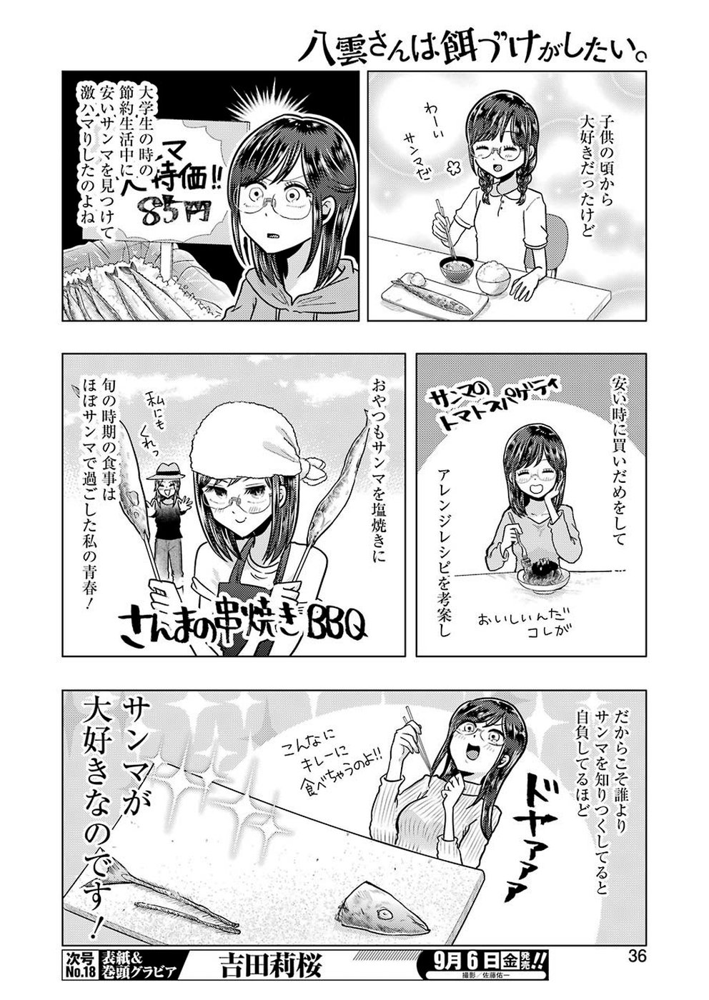 Yakumo-san wa Edzuke ga Shitai. Chapter 57 4ページ