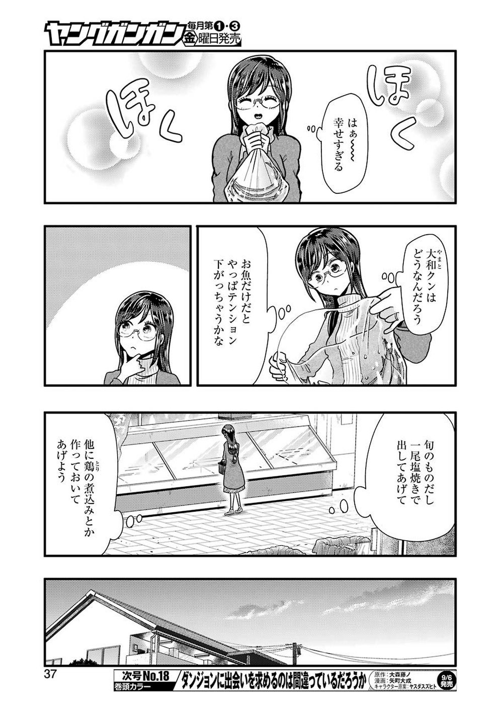 Yakumo-san wa Edzuke ga Shitai. Chapter 57 5ページ