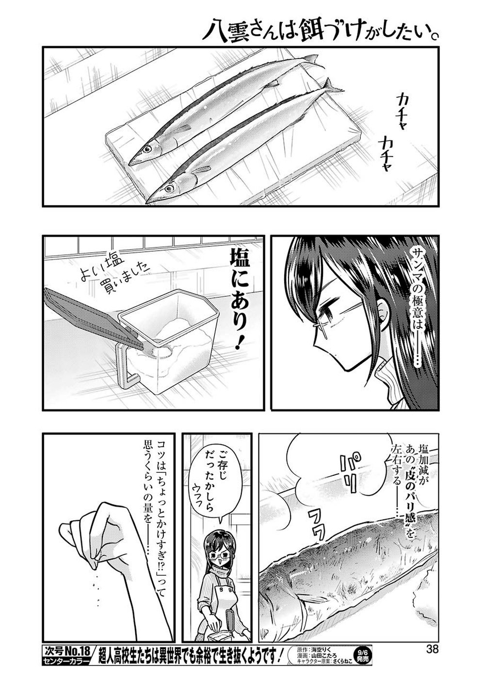 Yakumo-san wa Edzuke ga Shitai. Chapter 57 6ページ
