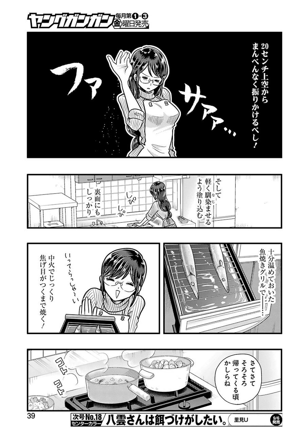 Yakumo-san wa Edzuke ga Shitai. Chapter 57 7ページ