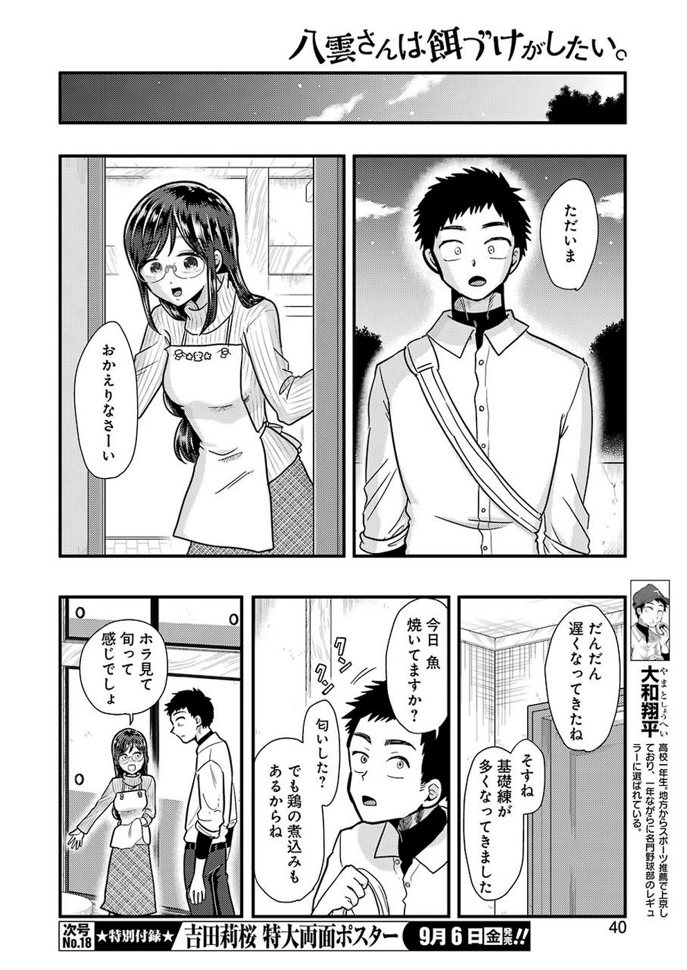 Yakumo-san wa Edzuke ga Shitai. Chapter 57 8ページ