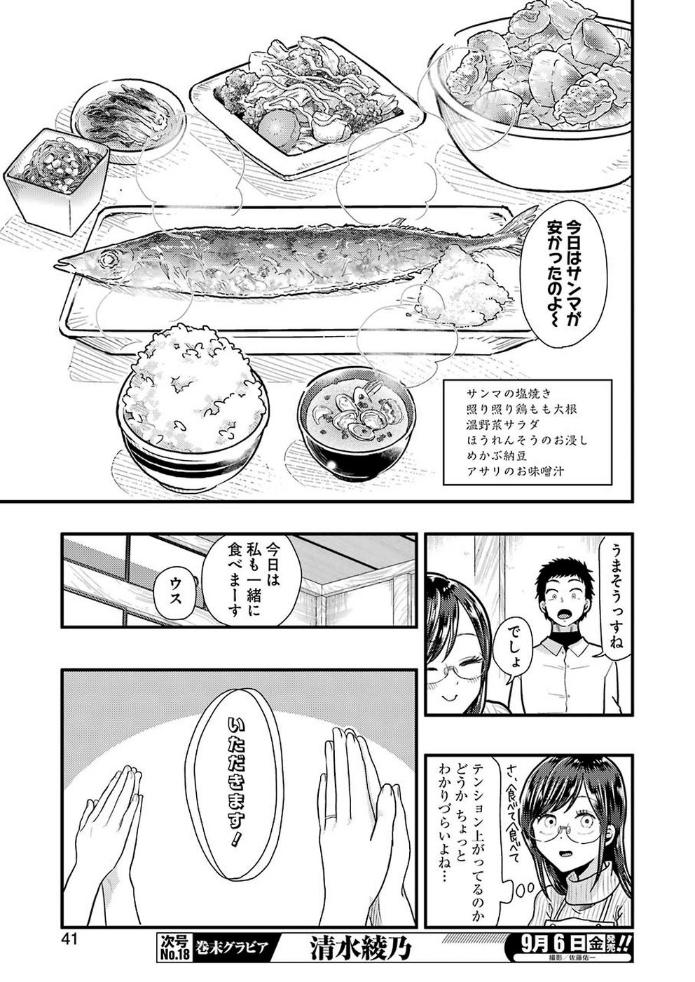 Yakumo-san wa Edzuke ga Shitai. Chapter 57 9ページ