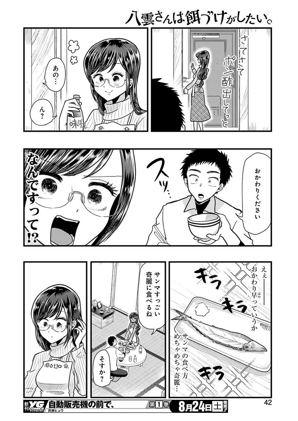 Yakumo-san wa Edzuke ga Shitai. Chapter 57 10ページ