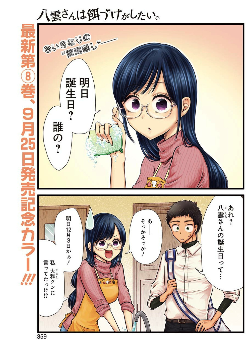 Yakumo-san wa Edzuke ga Shitai. Chapter 58 1ページ