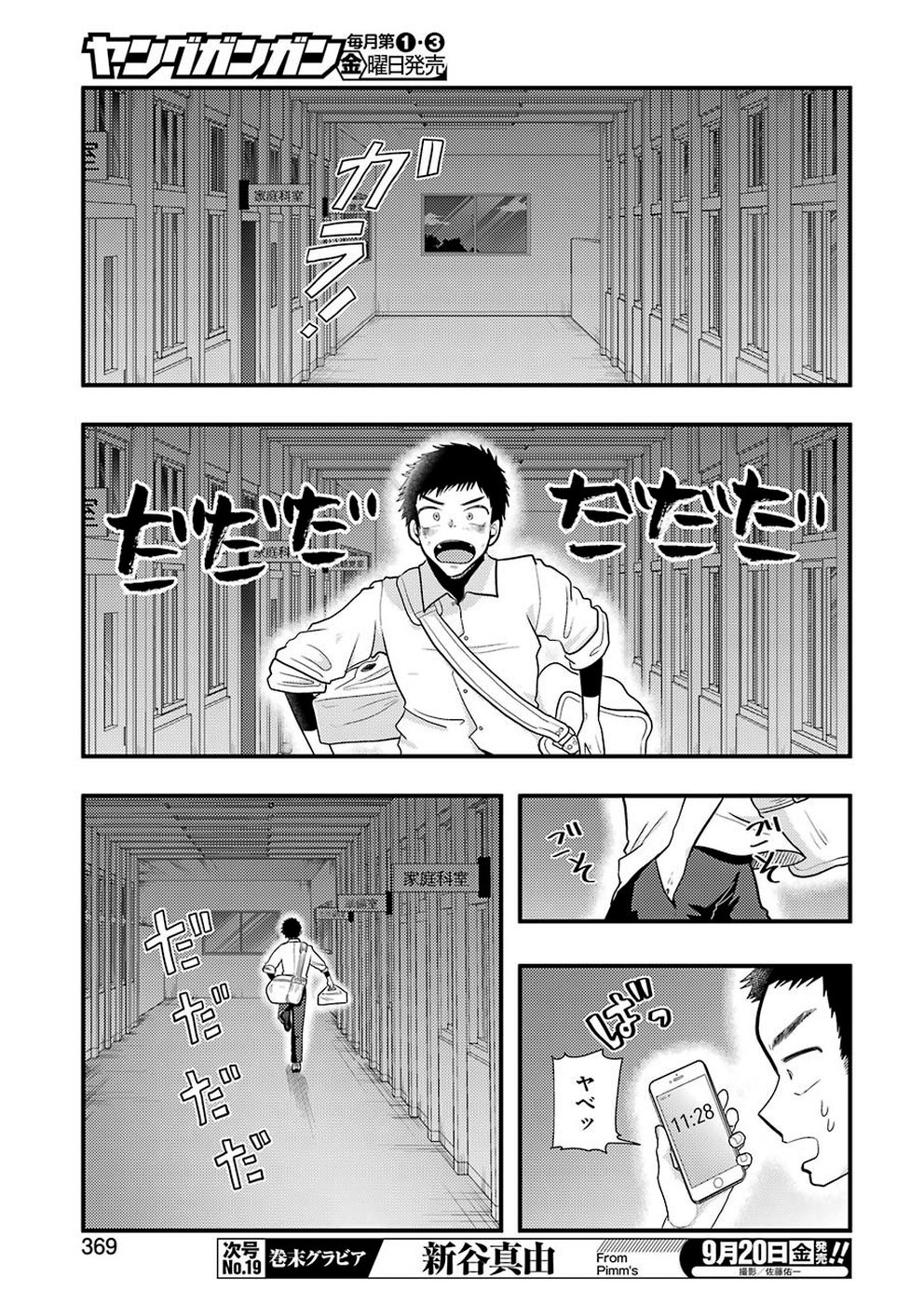 Yakumo-san wa Edzuke ga Shitai. Chapter 58 11ページ