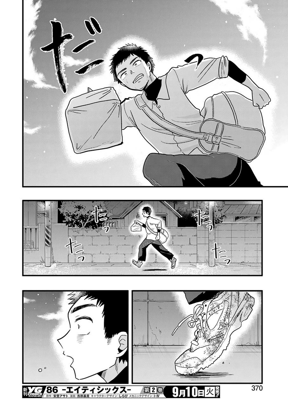 Yakumo-san wa Edzuke ga Shitai. Chapter 58 12ページ
