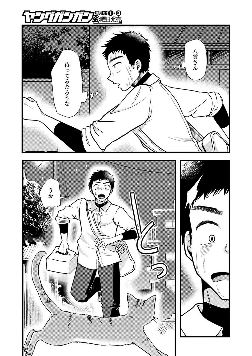 Yakumo-san wa Edzuke ga Shitai. Chapter 58 13ページ