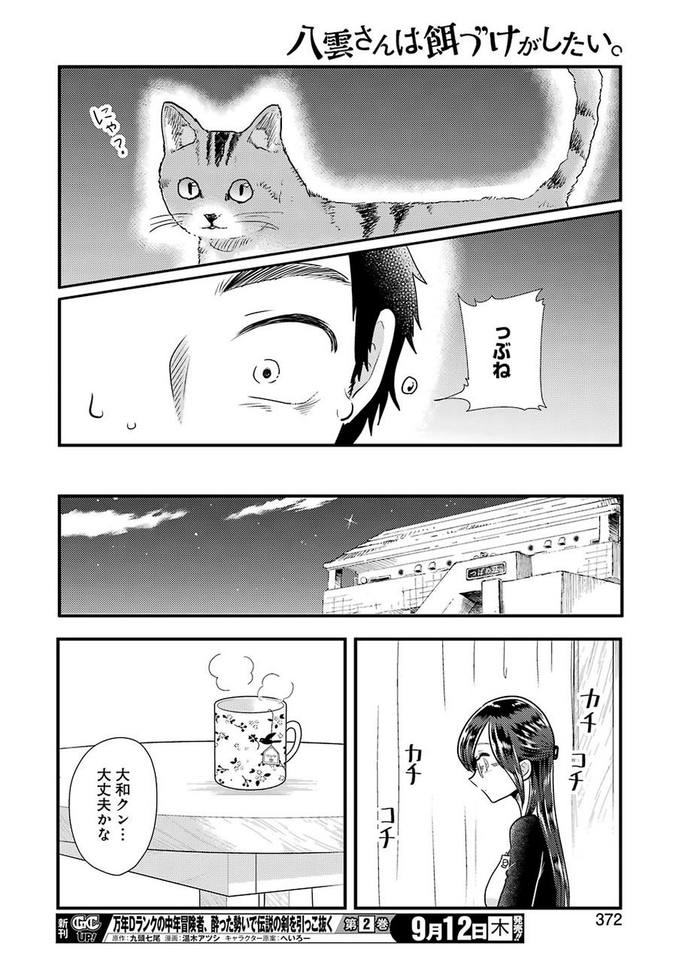 Yakumo-san wa Edzuke ga Shitai. Chapter 58 14ページ