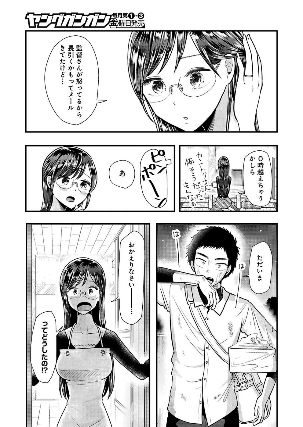 Yakumo-san wa Edzuke ga Shitai. Chapter 58 15ページ