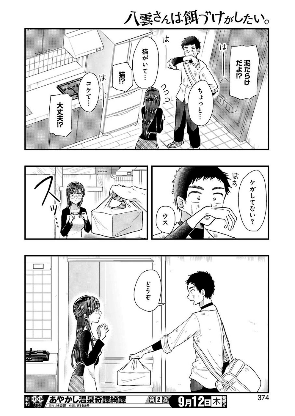 Yakumo-san wa Edzuke ga Shitai. Chapter 58 16ページ