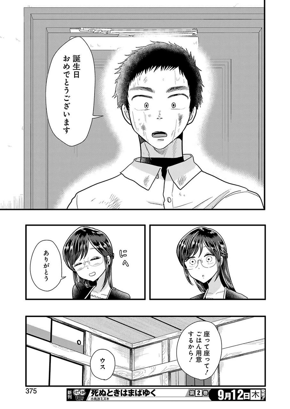 Yakumo-san wa Edzuke ga Shitai. Chapter 58 17ページ