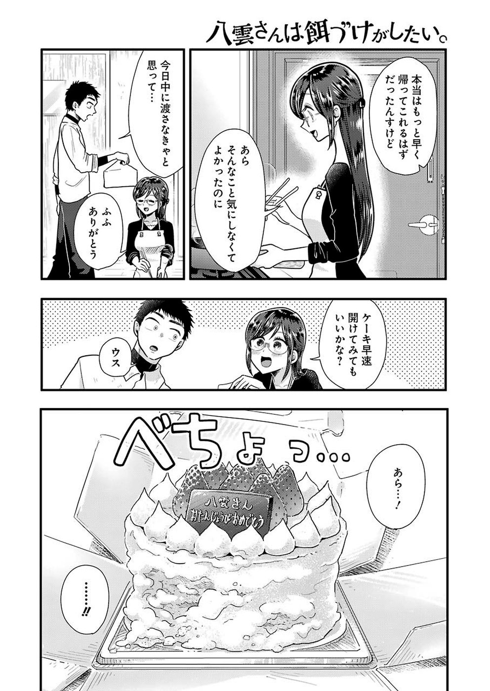 Yakumo-san wa Edzuke ga Shitai. Chapter 58 18ページ