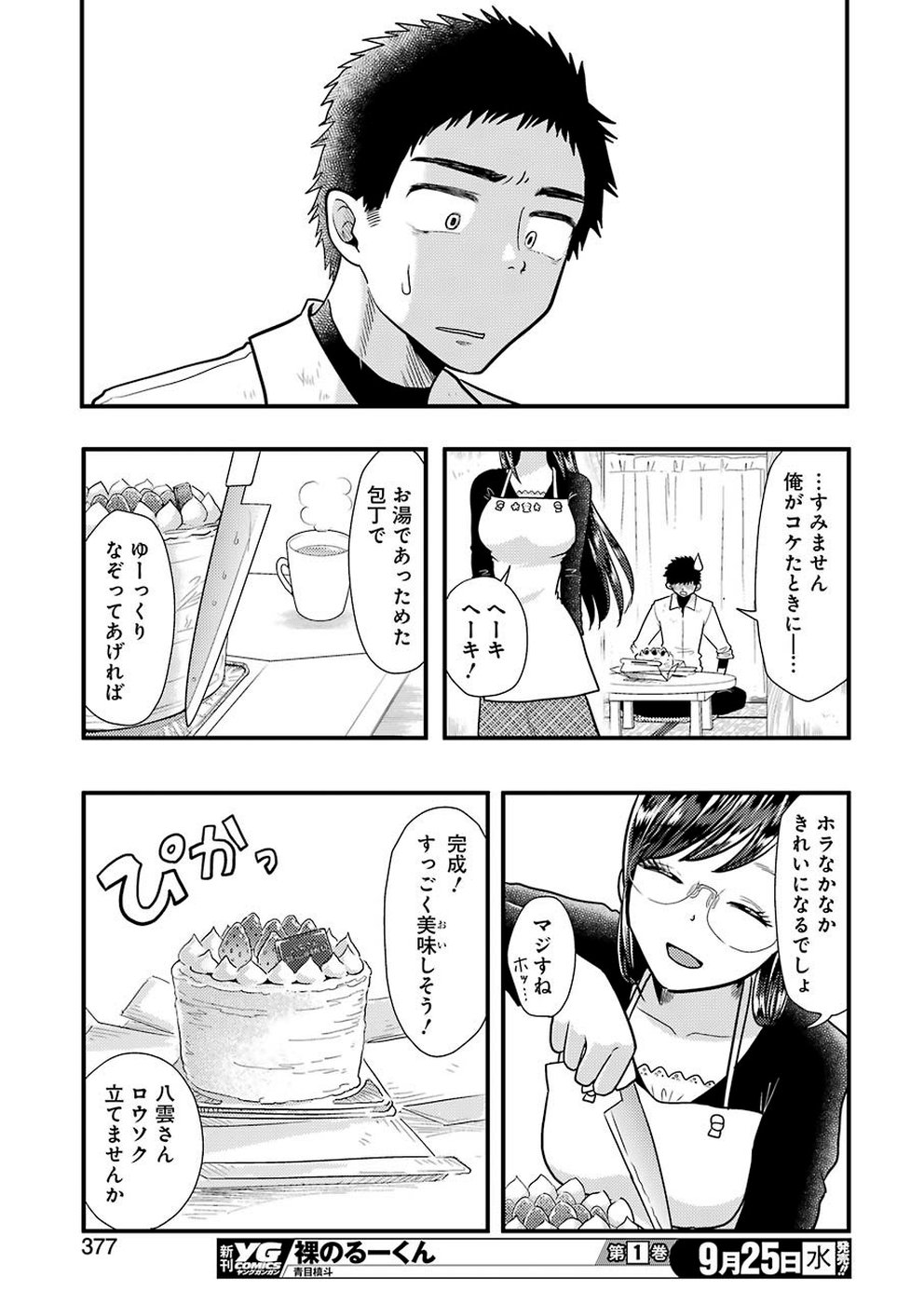 Yakumo-san wa Edzuke ga Shitai. Chapter 58 19ページ