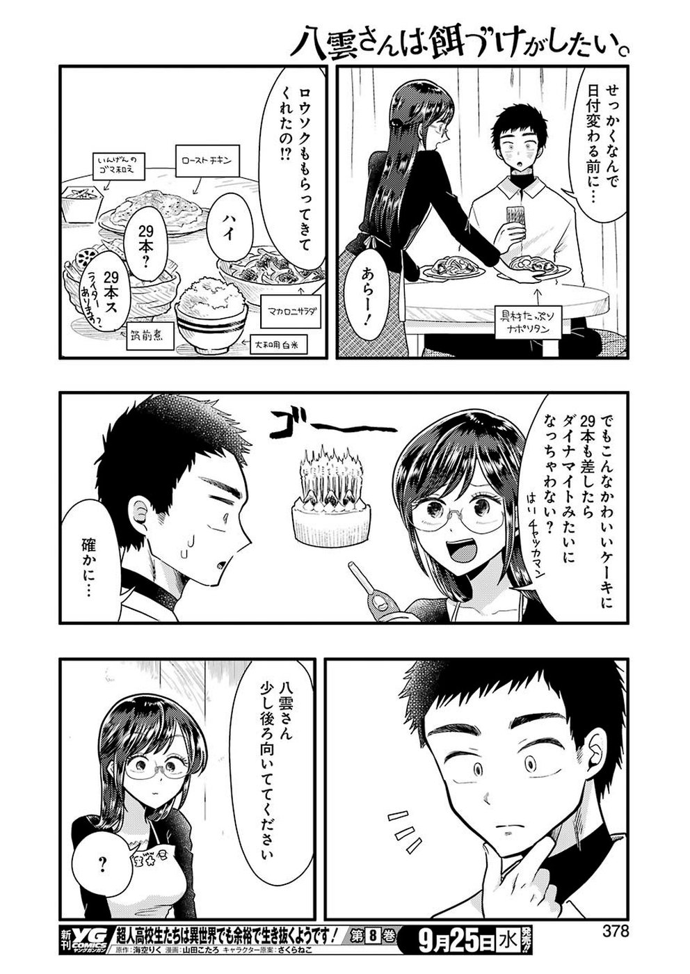 Yakumo-san wa Edzuke ga Shitai. Chapter 58 20ページ
