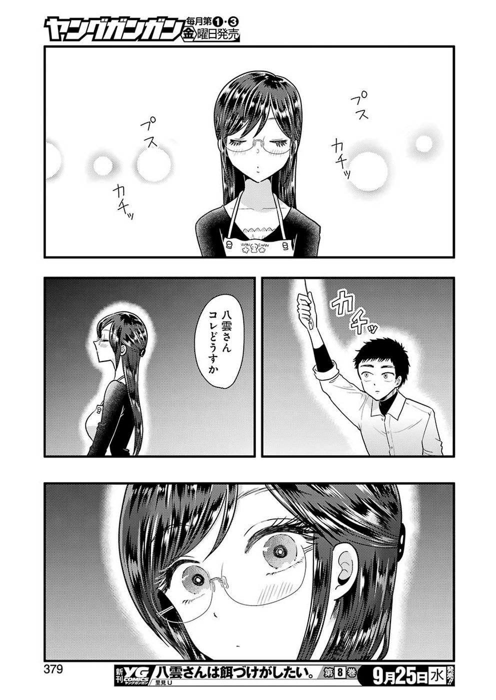Yakumo-san wa Edzuke ga Shitai. Chapter 58 21ページ