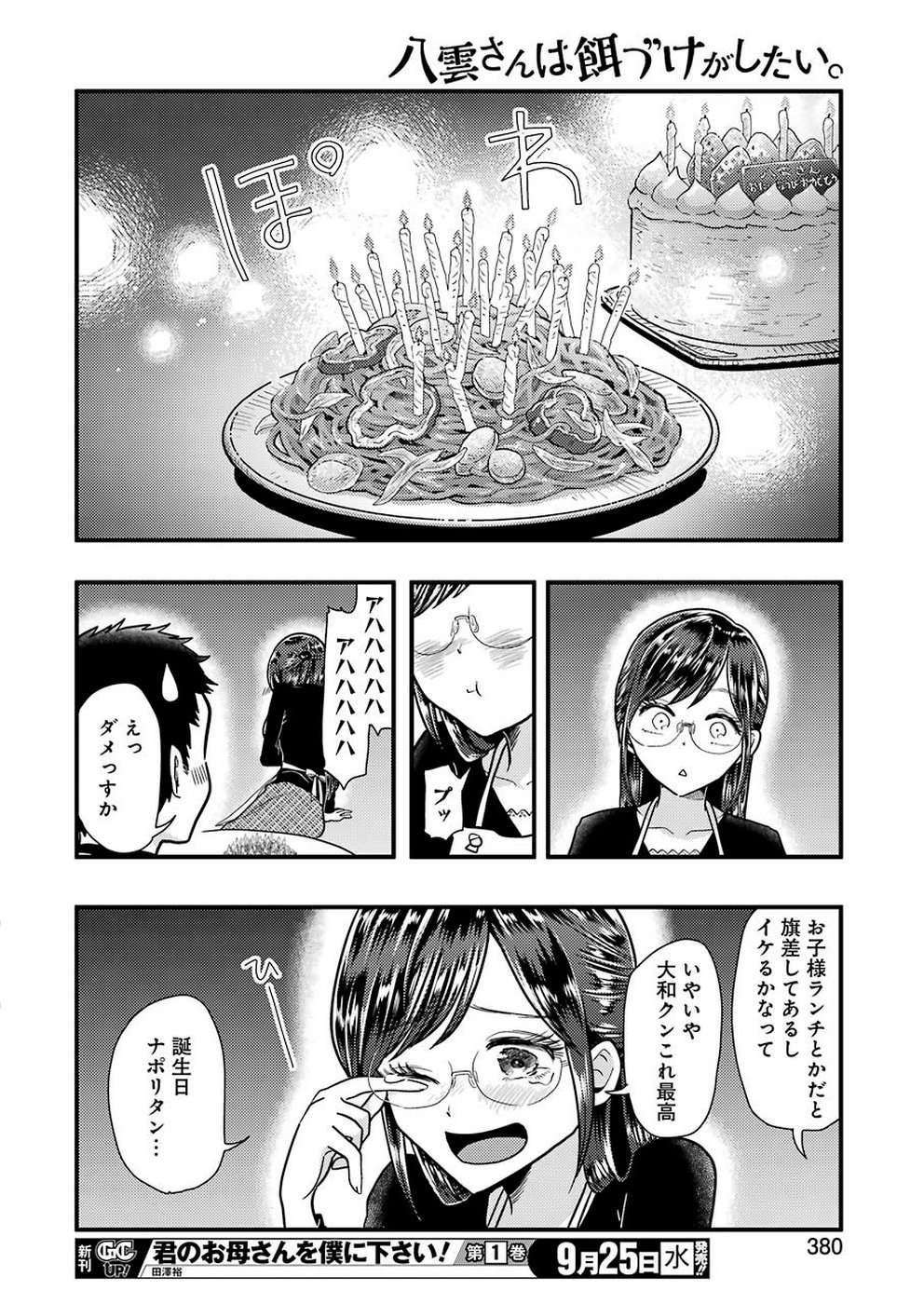Yakumo-san wa Edzuke ga Shitai. Chapter 58 22ページ