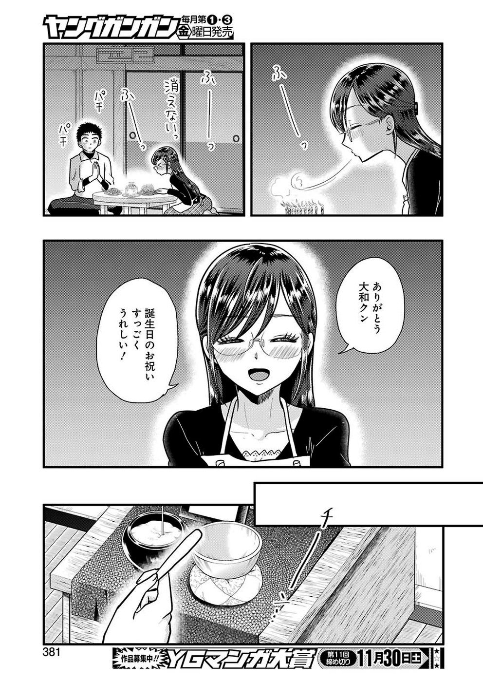 Yakumo-san wa Edzuke ga Shitai. Chapter 58 23ページ