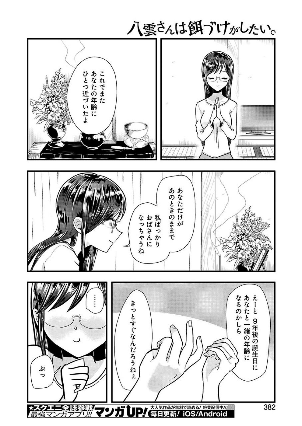 Yakumo-san wa Edzuke ga Shitai. Chapter 58 24ページ